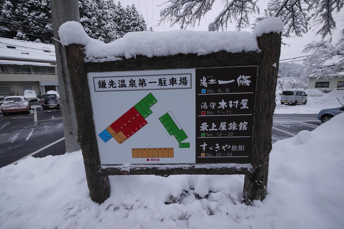 嚴冬雪見の日本東北&北海道 Day5 東北鎌先溫泉雪世界漫步 嚴冬雪見の日本東北&北海道 Day5 東北鎌先溫泉雪世界漫步