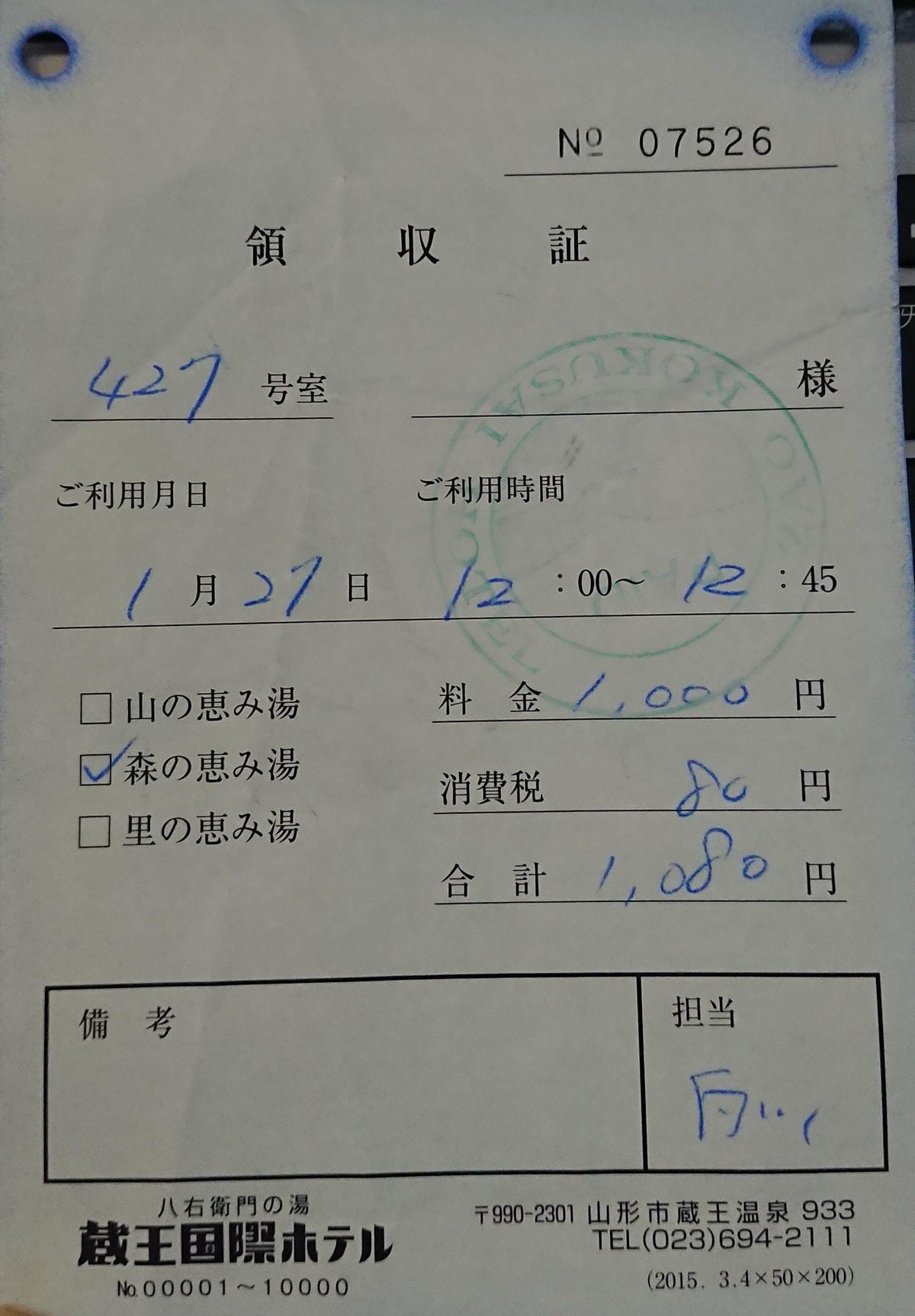 嚴冬雪見の日本東北&北海道 Day8-1 藏王國際Hotel 嚴冬雪見の日本東北&北海道 Day8-1 藏王國際Hotel