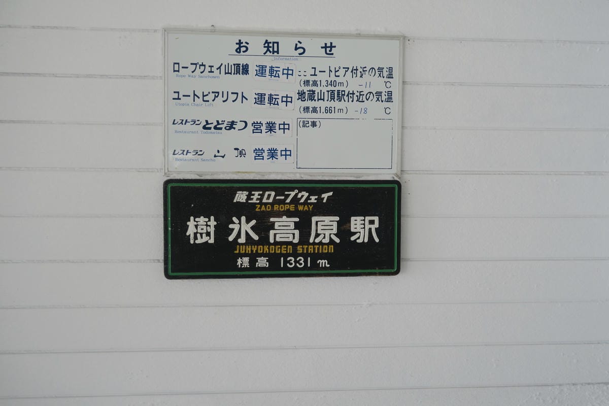 嚴冬雪見の日本東北&北海道 Day8-2 帶四歲娃上藏王山頂 嚴冬雪見の日本東北&北海道 Day8-2 帶四歲娃上藏王山頂