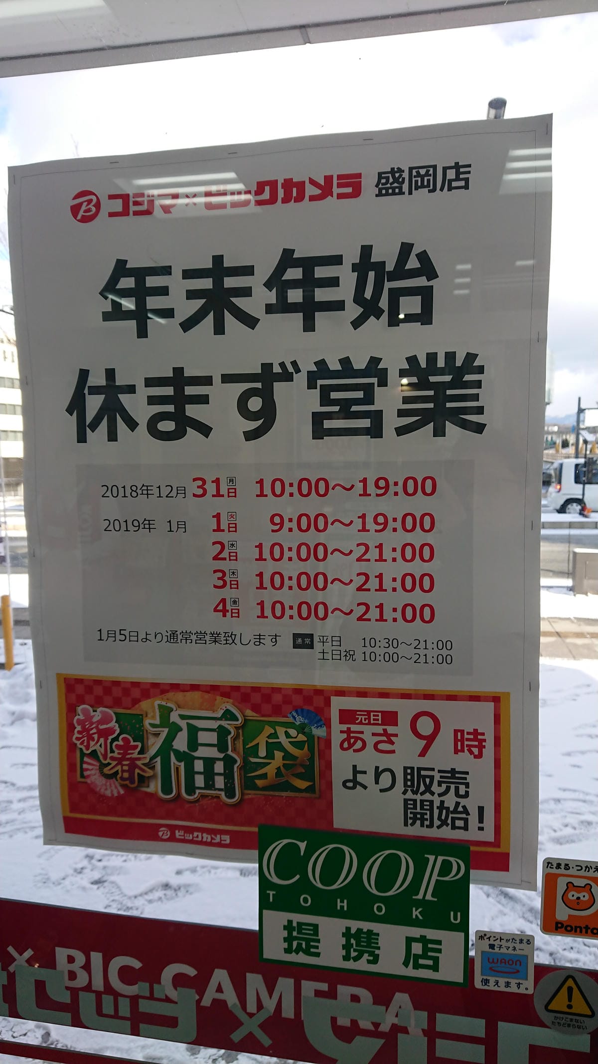 日本東北岩手縣跨年 Day2-1 盛岡沿路玩雪玩不完,大阪王 日本東北岩手縣跨年 Day2-1 盛岡沿路玩雪玩不完,大阪王