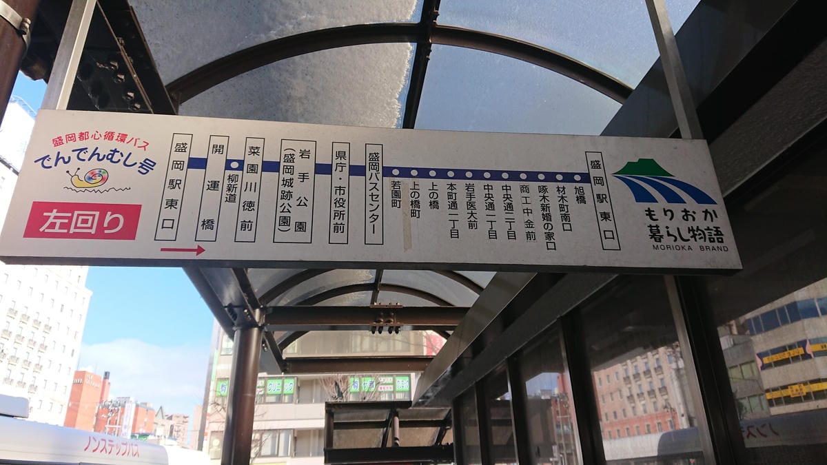 日本東北岩手縣跨年 Day3-1 蝸牛巴士漫遊盛岡 日本東北岩手縣跨年 Day3-1 蝸牛巴士漫遊盛岡