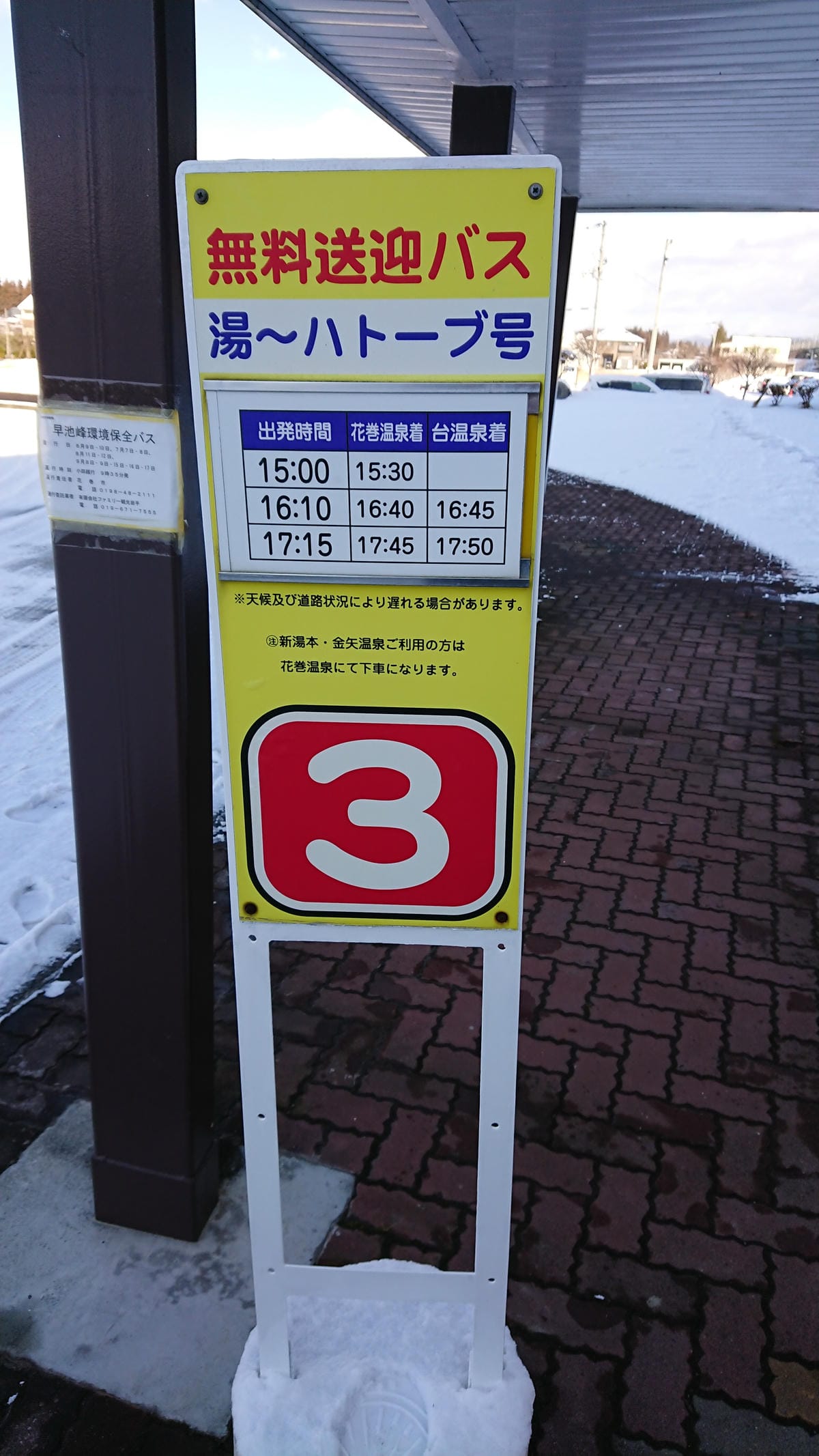 日本東北岩手縣跨年 Day4-1 大年初一來搭超人氣氣仙沼寶 日本東北岩手縣跨年 Day4-1 大年初一來搭超人氣氣仙沼寶
