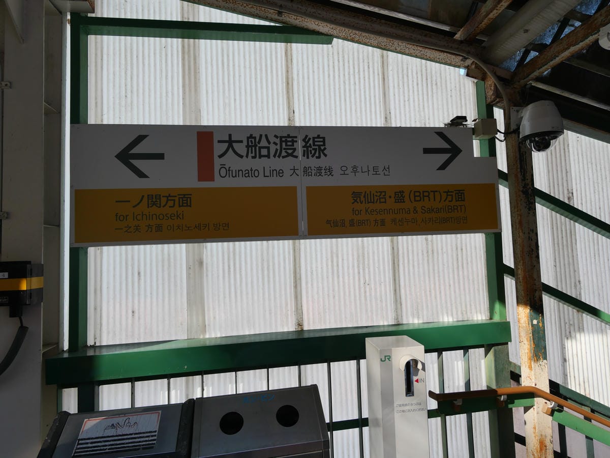 日本東北岩手縣跨年 Day4-1 大年初一來搭超人氣氣仙沼寶 日本東北岩手縣跨年 Day4-1 大年初一來搭超人氣氣仙沼寶