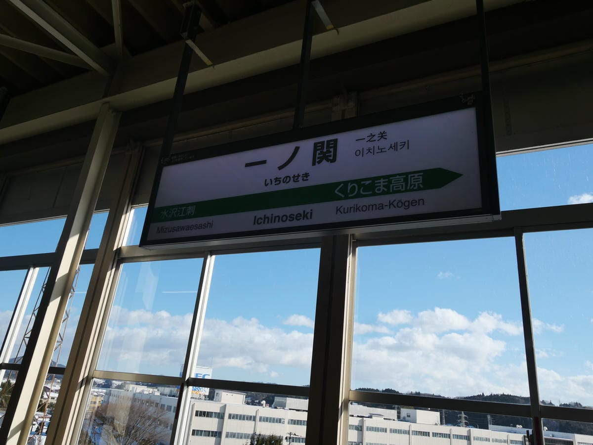 日本東北岩手縣跨年 Day4-1 大年初一來搭超人氣氣仙沼寶 日本東北岩手縣跨年 Day4-1 大年初一來搭超人氣氣仙沼寶
