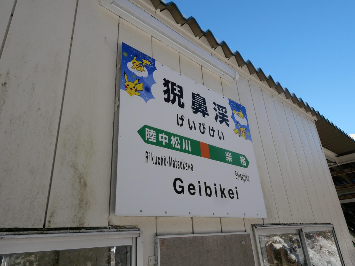 日本東北岩手縣跨年 Day4-2 來到潑墨山水畫的世界 - 