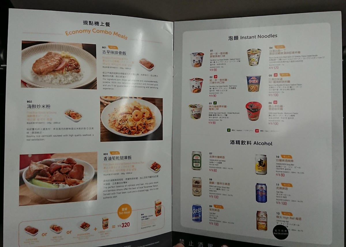 【飛行食記】花卷(HNA)-台北桃園(TPE) by 虎航(