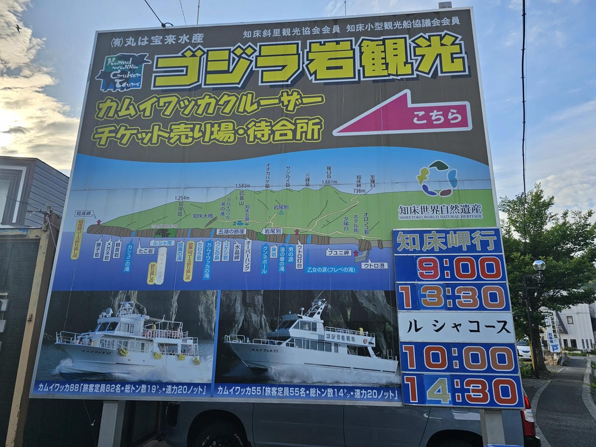 夏の北海道道東自駕遊 Day2-2 搭觀光船遊知床半島哥吉拉 夏の北海道道東自駕遊 Day2-2 搭觀光船遊知床半島哥吉拉