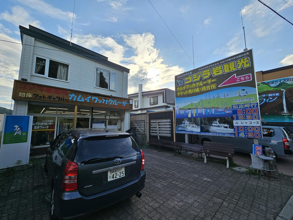 夏の北海道道東自駕遊 Day2-2 搭觀光船遊知床半島哥吉拉 夏の北海道道東自駕遊 Day2-2 搭觀光船遊知床半島哥吉拉