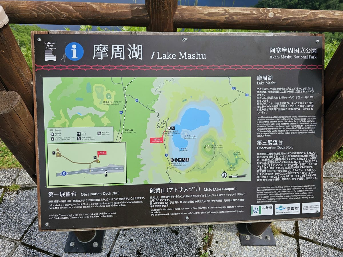 Day3-2 夏日摩周藍收集完成&硫磺山吃溫泉蛋 Day3-2 夏日摩周藍收集完成&硫磺山吃溫泉蛋