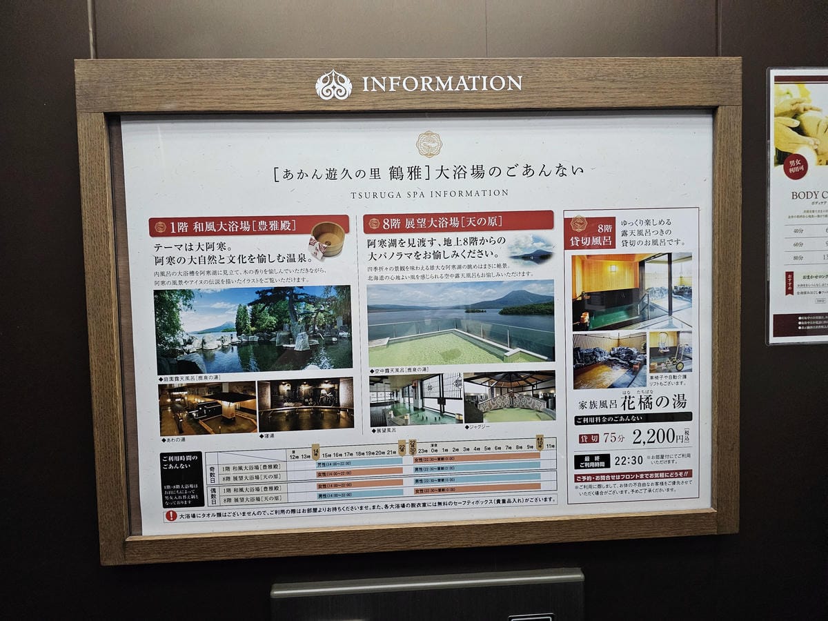 北海道 阿寒湖溫泉住宿 - あかん遊久の里 鶴雅 北海道 阿寒湖溫泉住宿 - あかん遊久の里 鶴雅