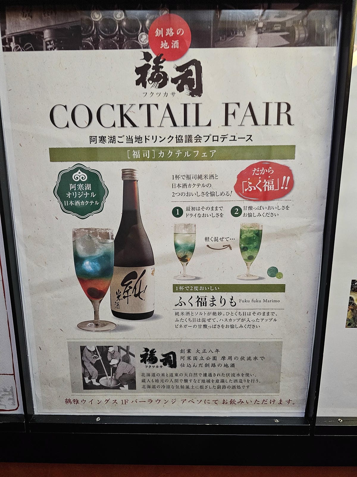 北海道 阿寒湖溫泉住宿 - あかん遊久の里 鶴雅 北海道 阿寒湖溫泉住宿 - あかん遊久の里 鶴雅