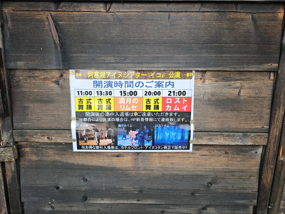 夏の北海道道東自駕遊 Day4-1 阿寒湖愛奴村&溫泉街逛街 夏の北海道道東自駕遊 Day4-1 阿寒湖愛奴村&溫泉街逛街