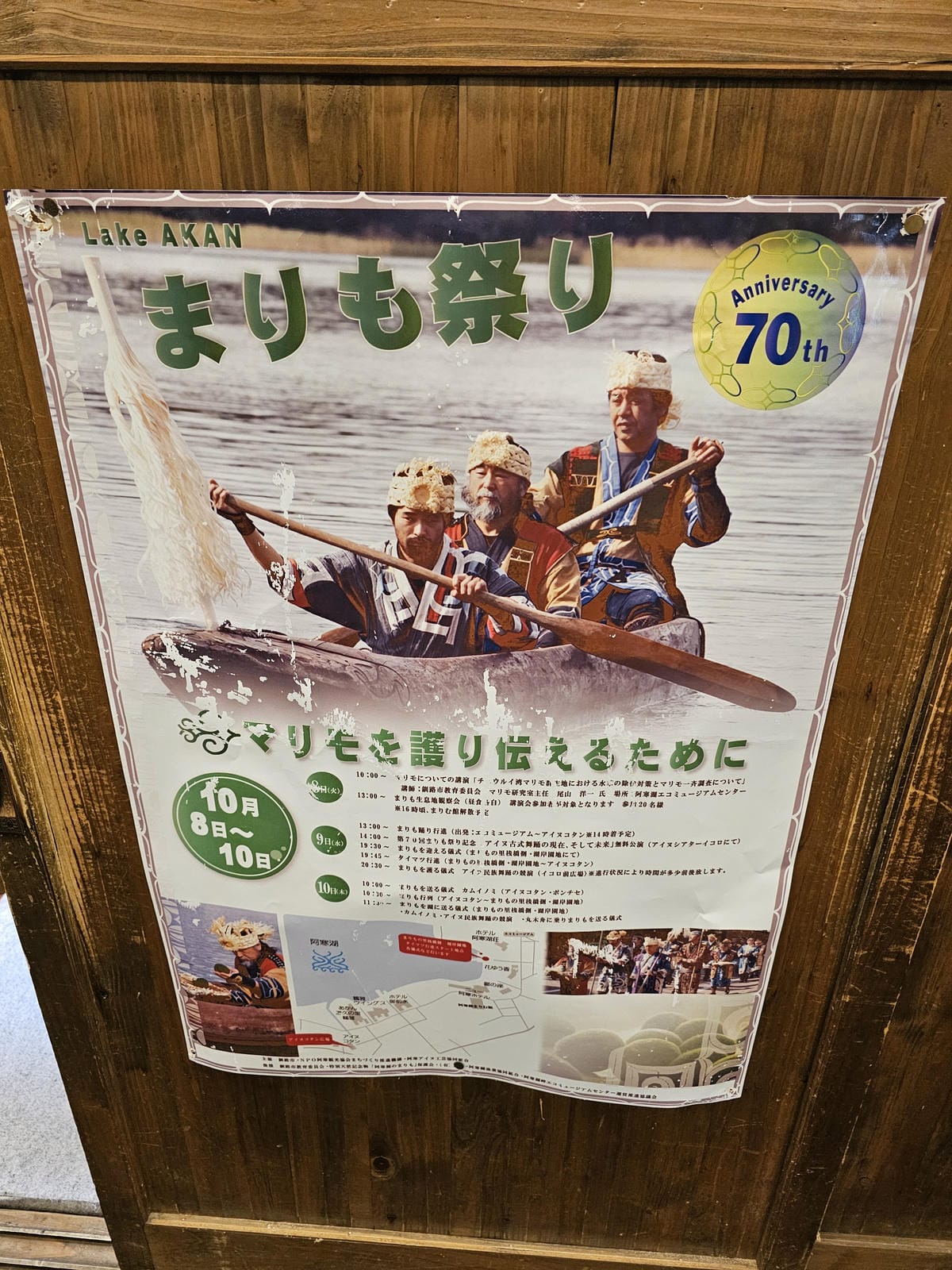夏の北海道道東自駕遊 Day4-1 阿寒湖愛奴村&溫泉街逛街 夏の北海道道東自駕遊 Day4-1 阿寒湖愛奴村&溫泉街逛街