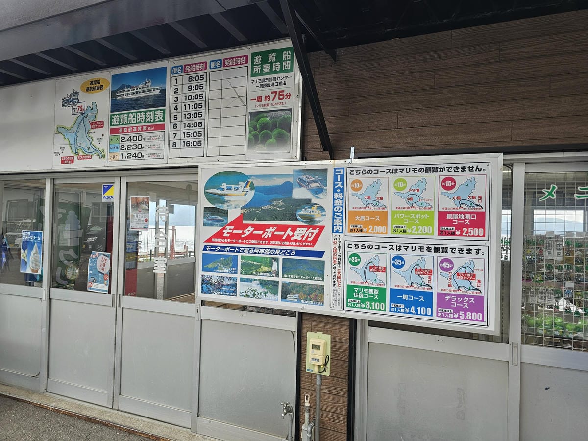夏の北海道道東自駕遊 Day4-2 阿寒湖遊船&賞綠球藻 夏の北海道道東自駕遊 Day4-2 阿寒湖遊船&賞綠球藻