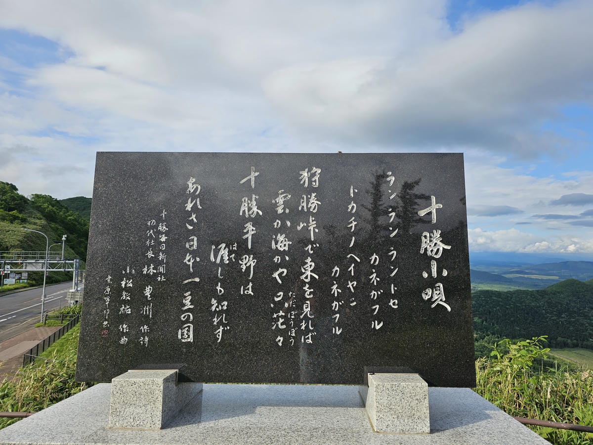 夏の北海道道東自駕遊 Day4-3 穿越狩勝峠從道東直殺道央 夏の北海道道東自駕遊 Day4-3 穿越狩勝峠從道東直殺道央