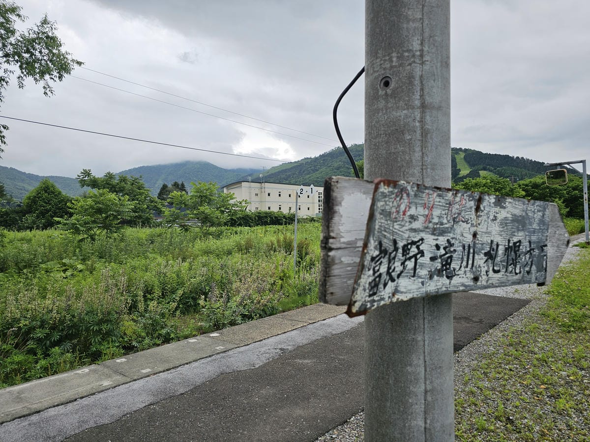 夏の北海道道東自駕遊 Day4-4 鐵道員之青春幌舞巡禮 夏の北海道道東自駕遊 Day4-4 鐵道員之青春幌舞巡禮