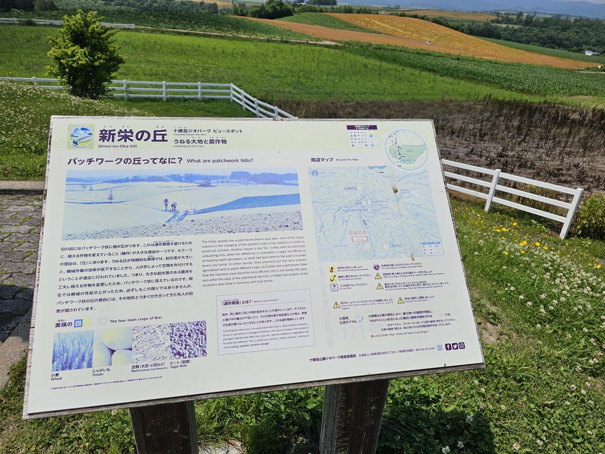 夏の北海道道東自駕遊 Day5-2 美瑛超廣角之路&南富良野 夏の北海道道東自駕遊 Day5-2 美瑛超廣角之路&南富良野