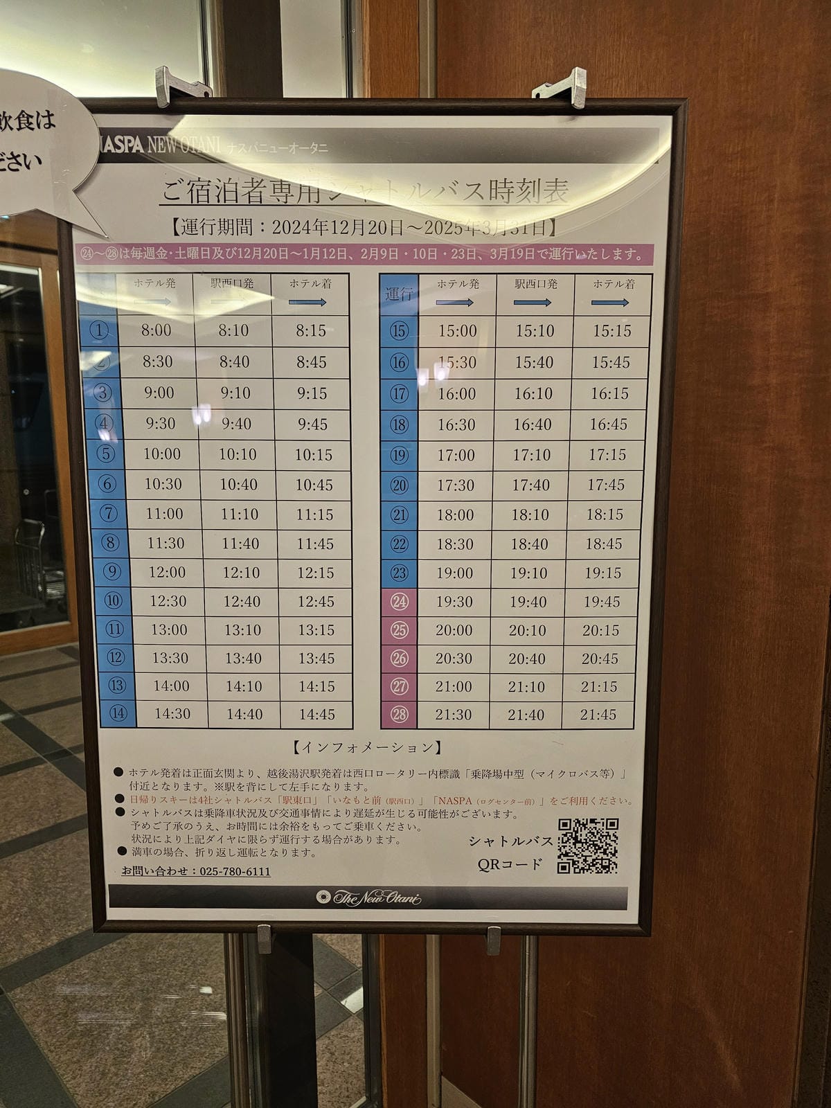Day1 前往東京&雪國越後湯沢