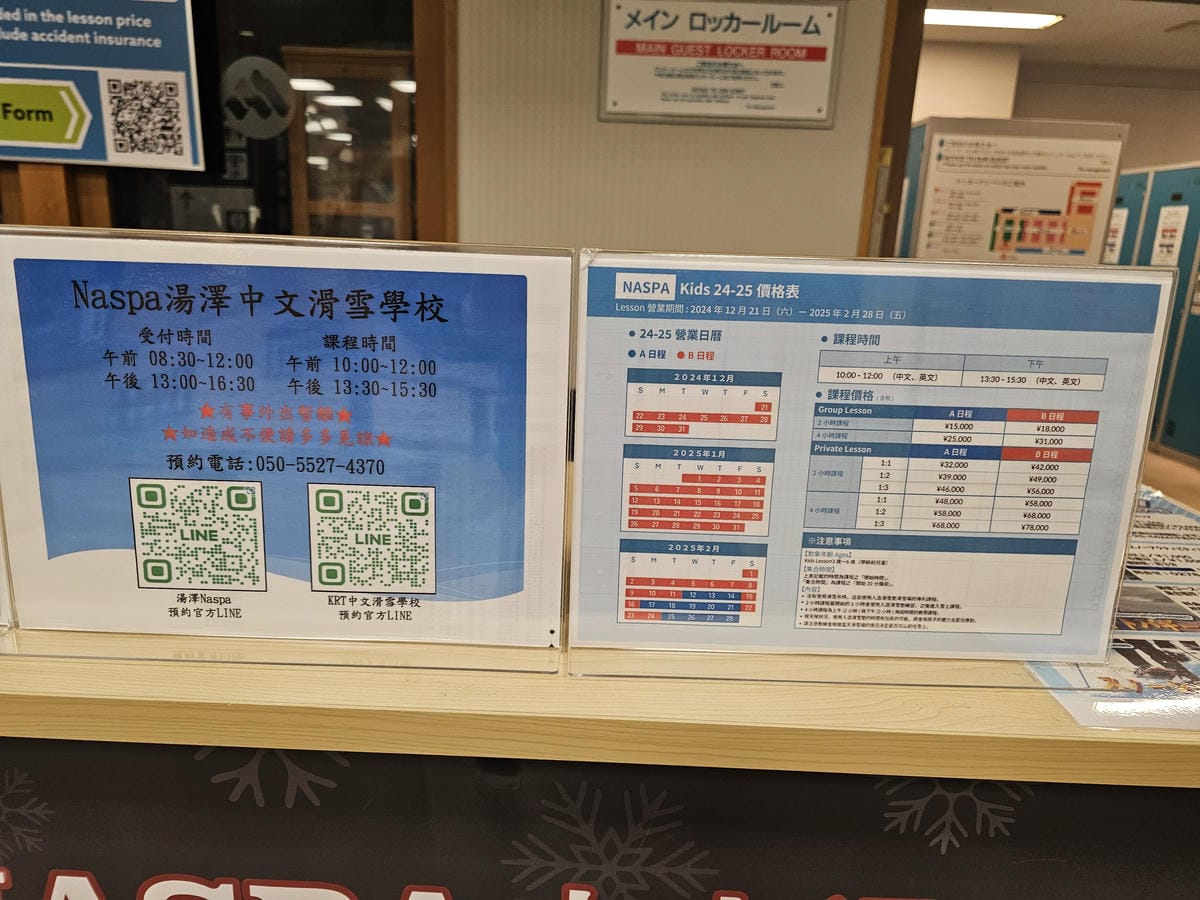 Day2-1 越後湯沢NASPA滑雪-小朋友大奔放