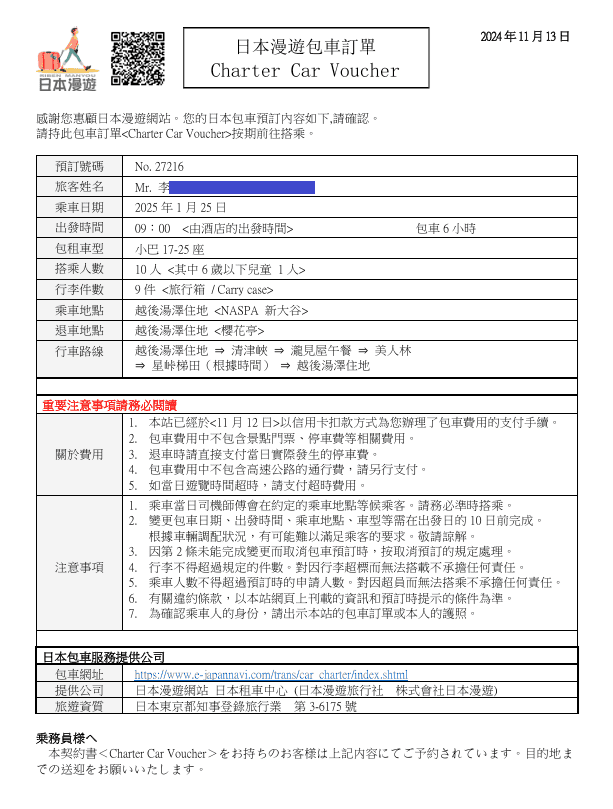 包車行程.bmp 包車行程.bmp