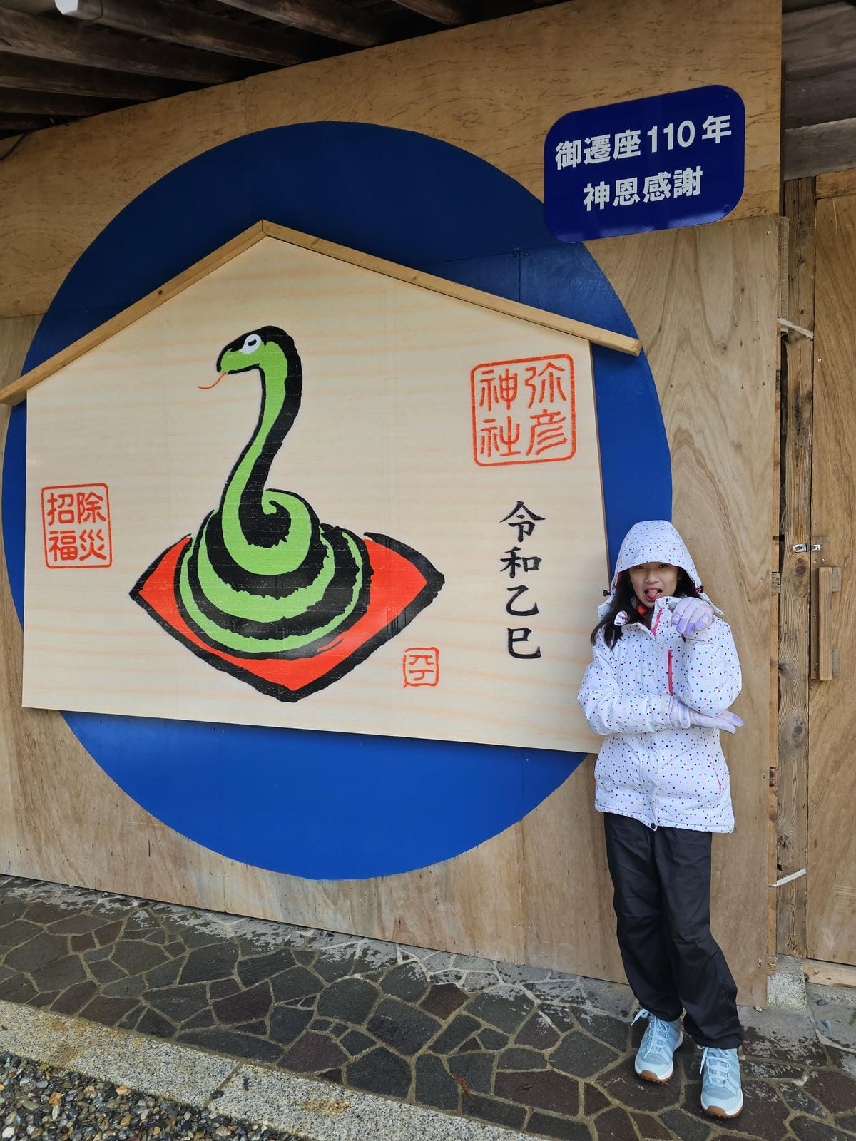 Day5-1 冬天自駕遊雪中的越後一宮彌彥神社 Day5-1 冬天自駕遊雪中的越後一宮彌彥神社