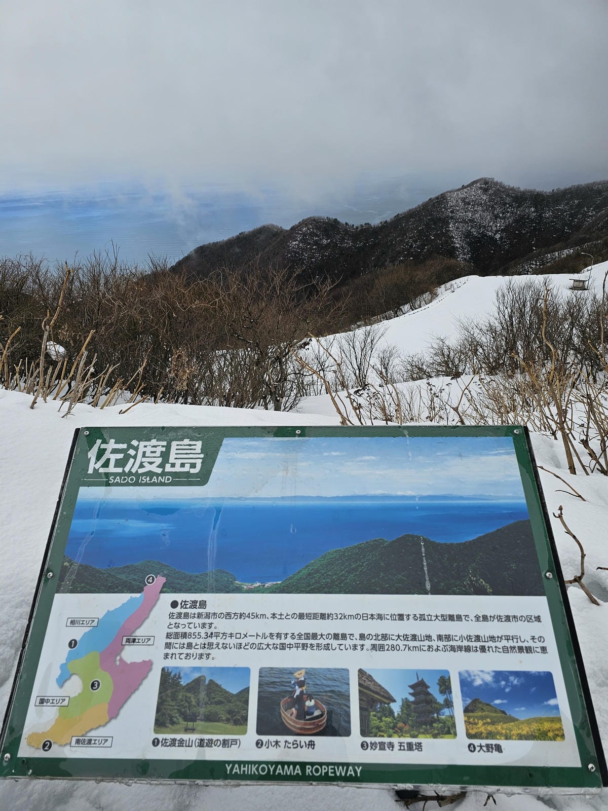 Day5-2 彌彥山頂遠眺日本海,風雨大雪&晴空萬里搭纜車一 Day5-2 彌彥山頂遠眺日本海,風雨大雪&晴空萬里搭纜車一