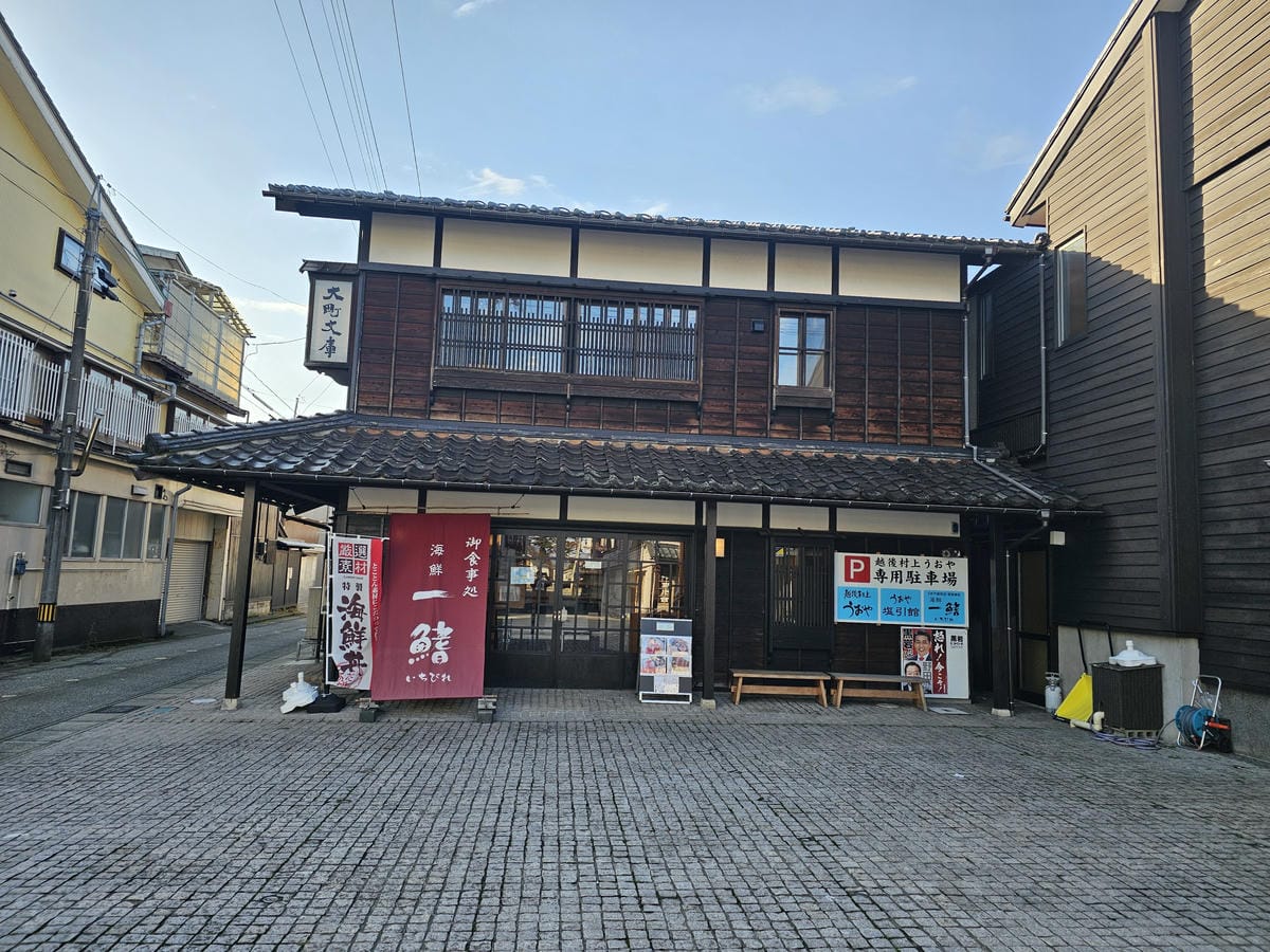 Day6-2 新潟村上之千年鮭不老傳說 Day6-2 新潟村上之千年鮭不老傳說