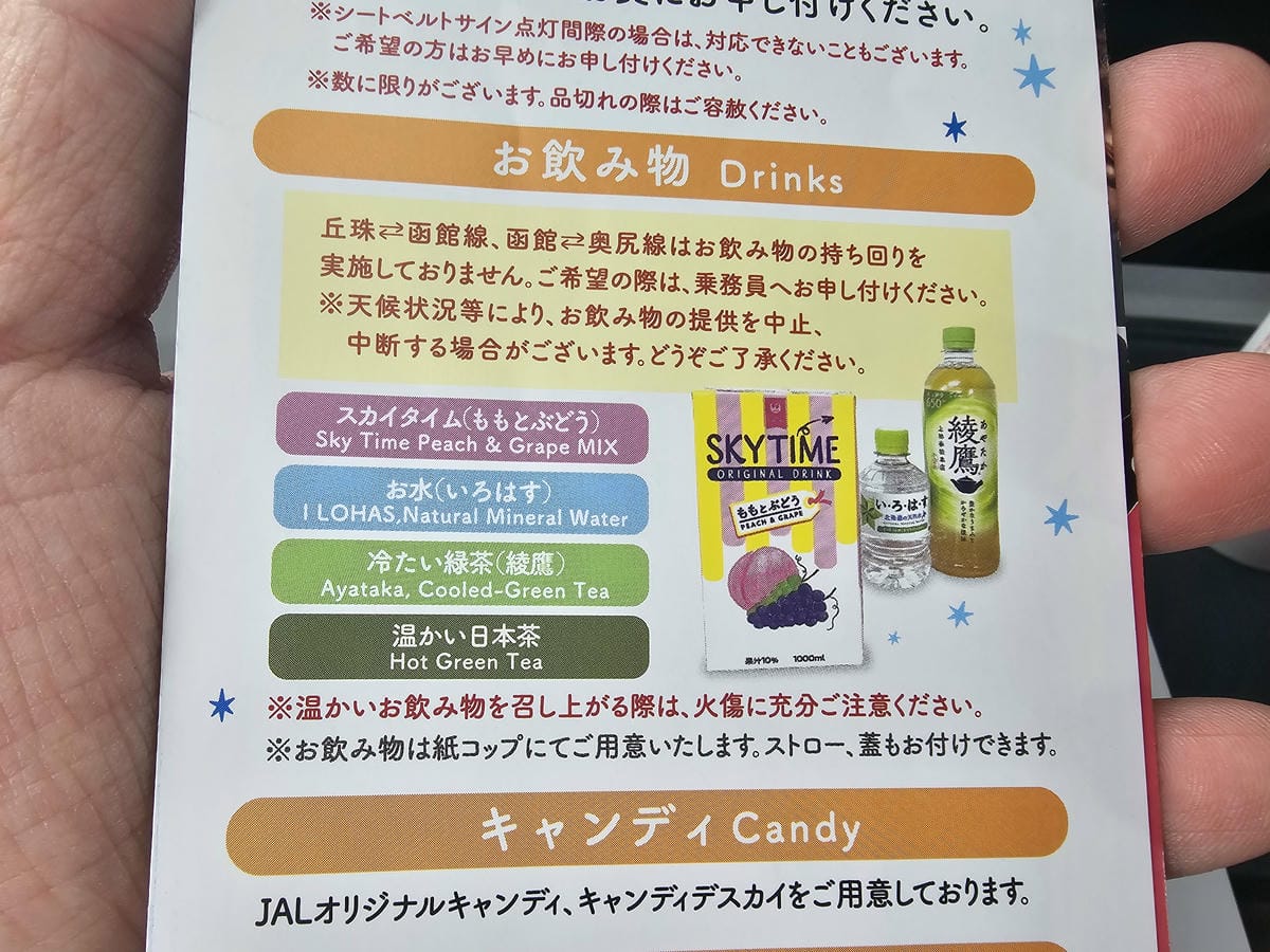 【飛行食記】札幌丘珠(OKD)-利尻(RIS) by 日本航