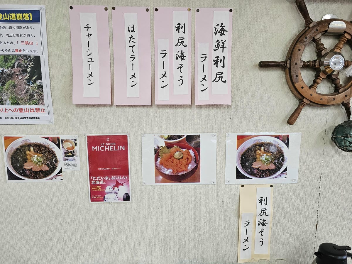Day2-1 道北的離島 - 我在利尻吃了一碗15000円的 Day2-1 道北的離島 - 我在利尻吃了一碗15000円的
