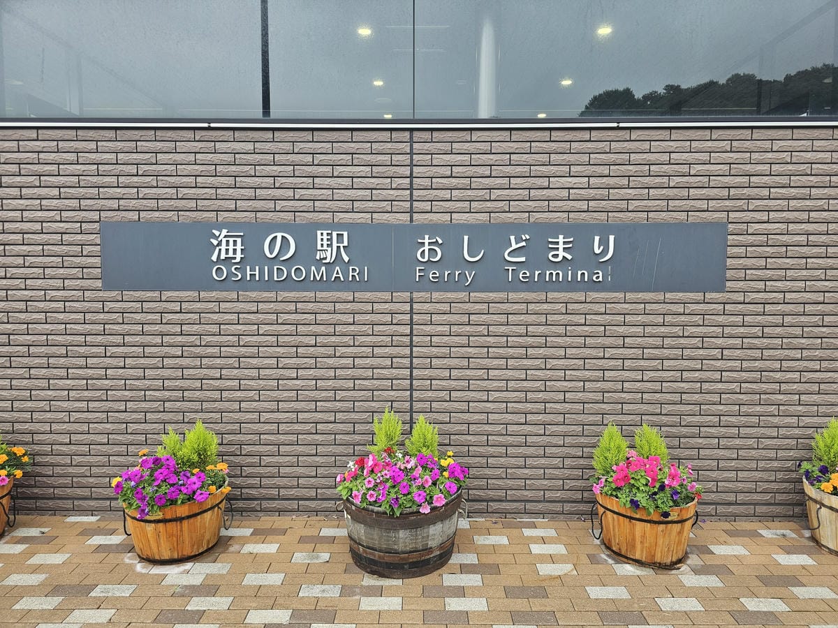 Day2-1 道北的離島 - 我在利尻吃了一碗15000円的 Day2-1 道北的離島 - 我在利尻吃了一碗15000円的