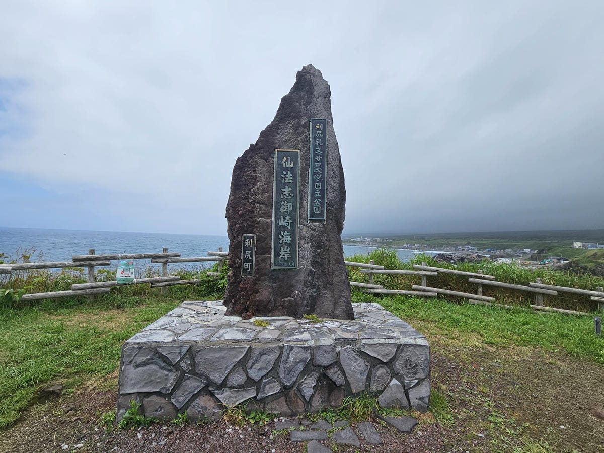 Day2-2 道北的離島 - 自駕利尻一周順便挖海膽去 Day2-2 道北的離島 - 自駕利尻一周順便挖海膽去