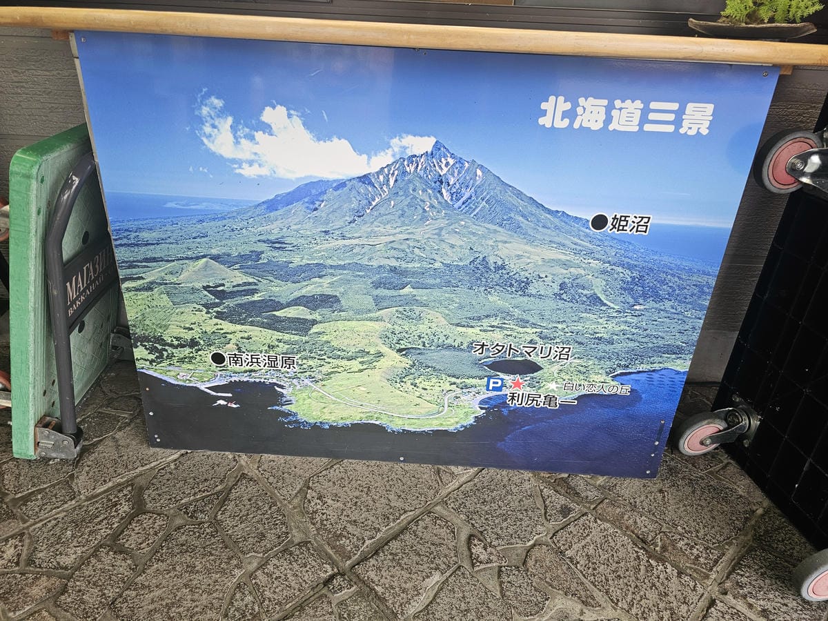 Day2-2 道北的離島 - 自駕利尻一周順便挖海膽去 Day2-2 道北的離島 - 自駕利尻一周順便挖海膽去