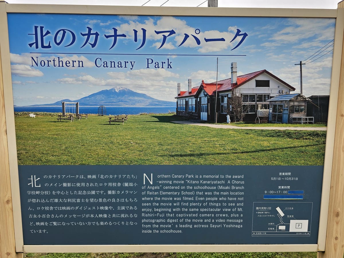Day2-3 道北的離島 - 自駕禮文 北方金絲雀公園&桃台 Day2-3 道北的離島 - 自駕禮文 北方金絲雀公園&桃台