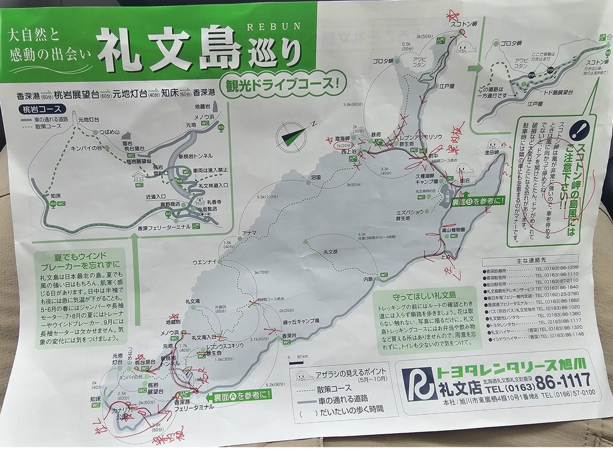 Day2-3 道北的離島 - 自駕禮文 北方金絲雀公園&桃台 Day2-3 道北的離島 - 自駕禮文 北方金絲雀公園&桃台