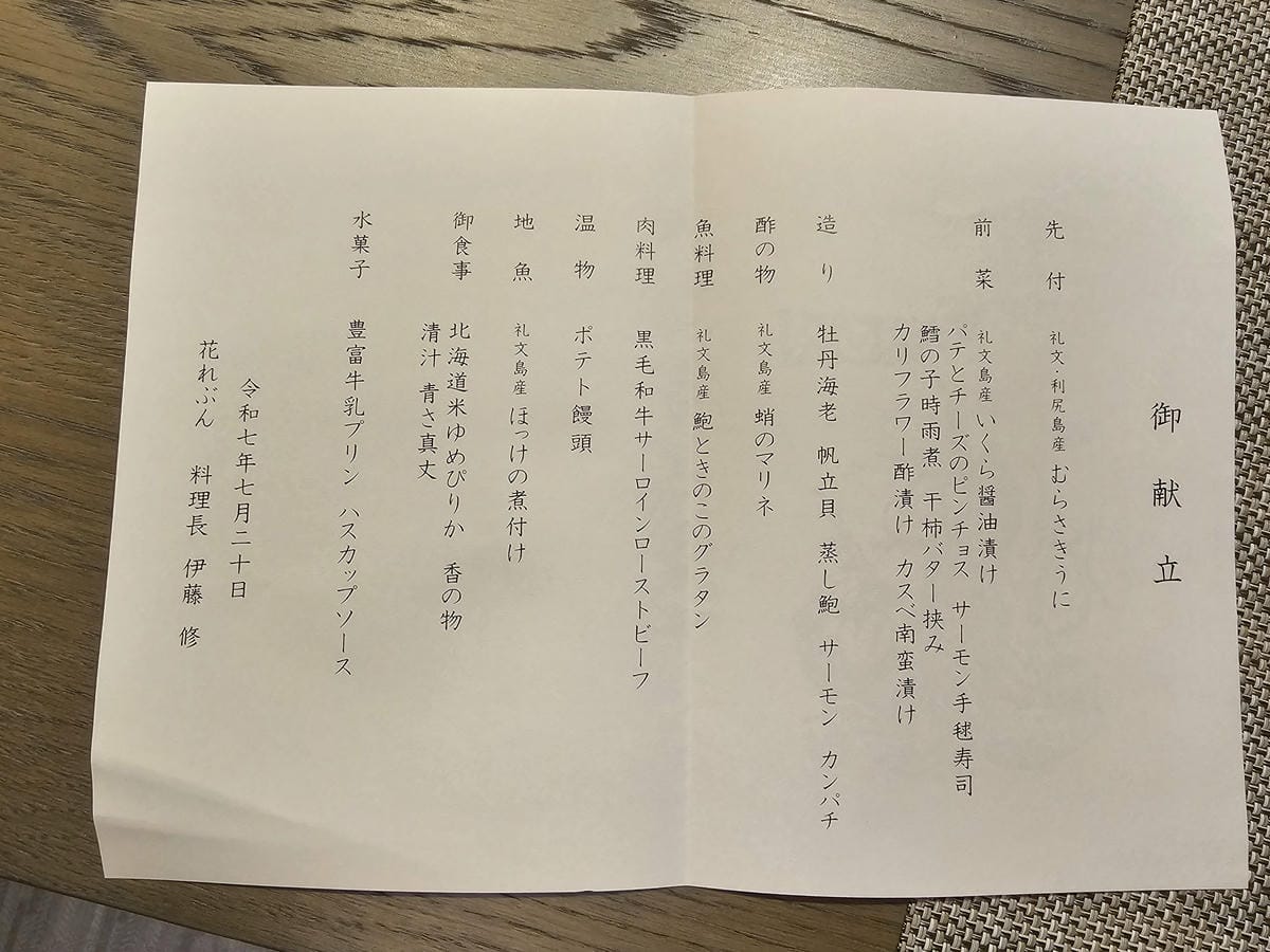 道北離島禮文住宿:花れぶん (旅館花禮文) 滿滿的海膽味 道北離島禮文住宿:花れぶん (旅館花禮文) 滿滿的海膽味