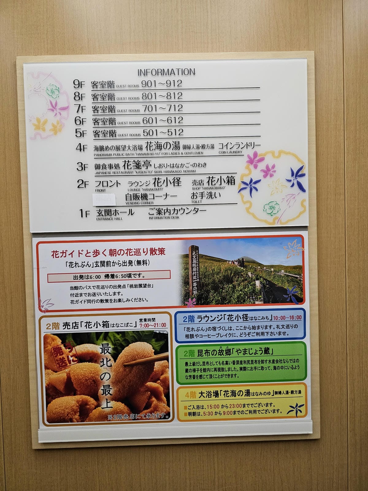 道北離島禮文住宿:花れぶん (旅館花禮文) 滿滿的海膽味 道北離島禮文住宿:花れぶん (旅館花禮文) 滿滿的海膽味
