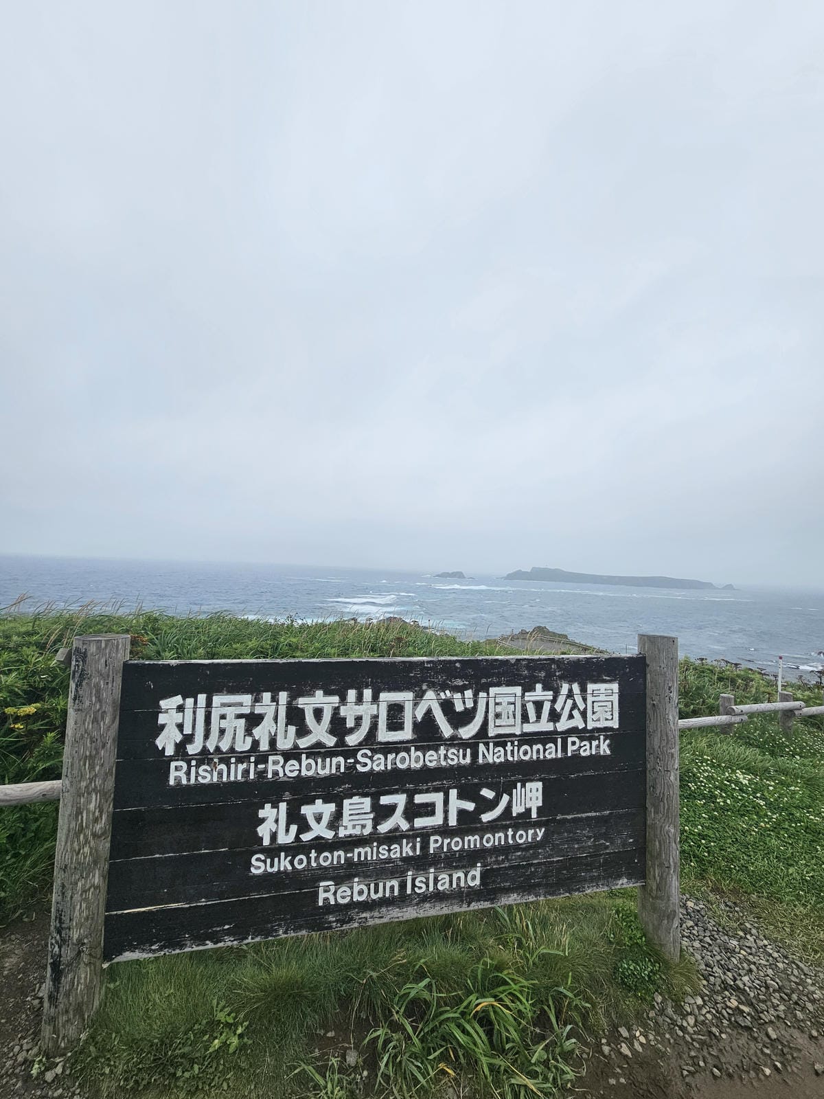 Day3-2 道北的離島 - 自駕禮文 : 海角天涯的澄海岬