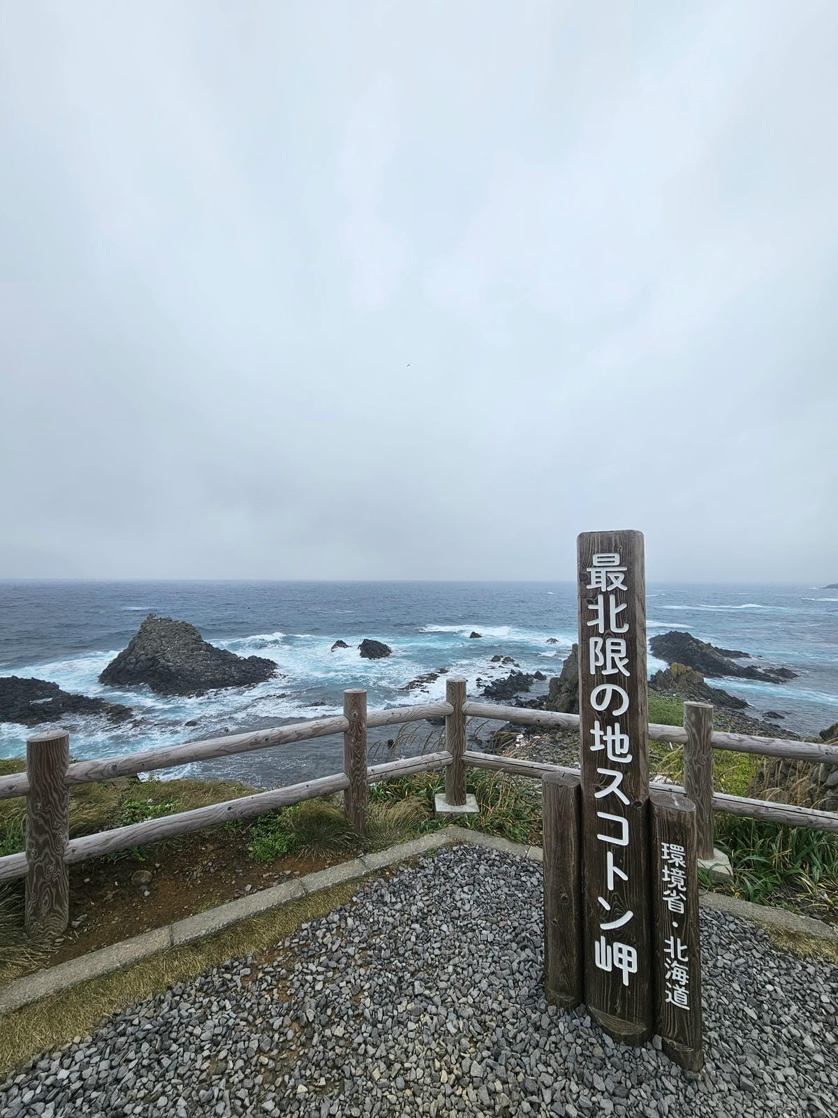 Day3-2 道北的離島 - 自駕禮文 : 海角天涯的澄海岬