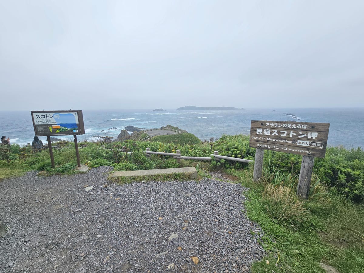 Day3-2 道北的離島 - 自駕禮文 : 海角天涯的澄海岬