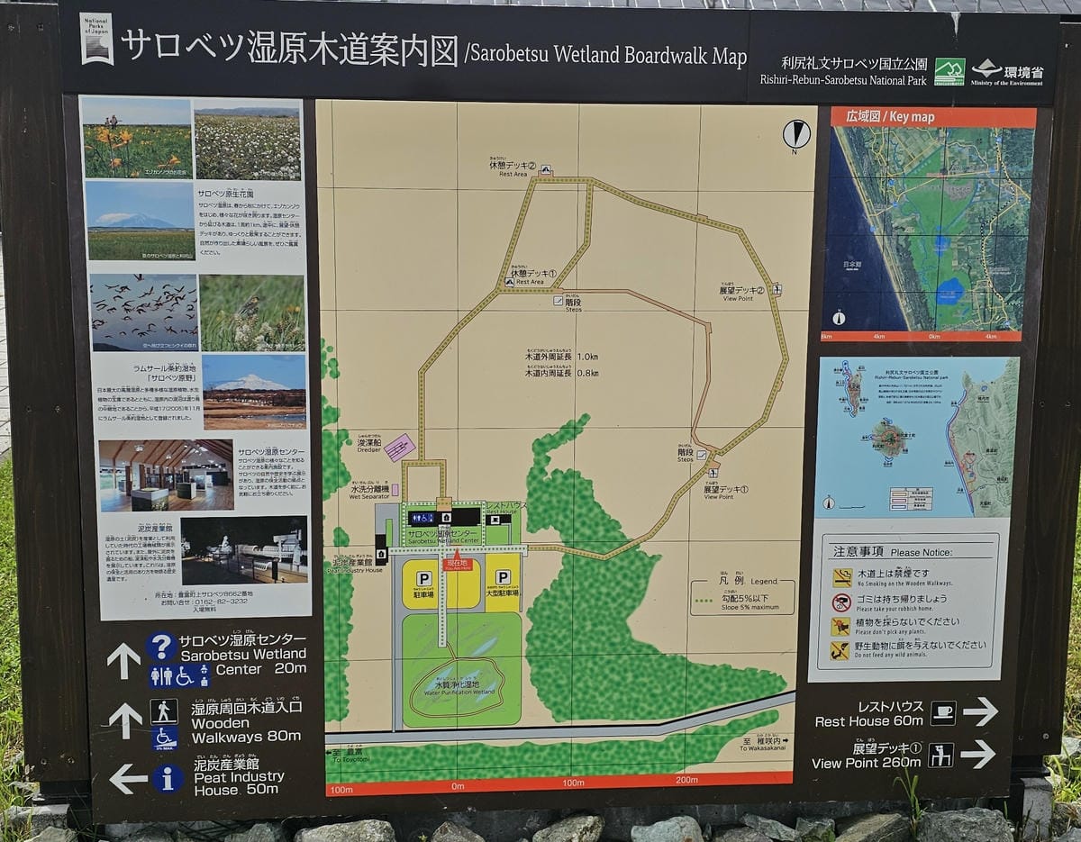 Day5-1 道北自駕遊 : 佐呂別濕原(サロベツ湿原)漫步