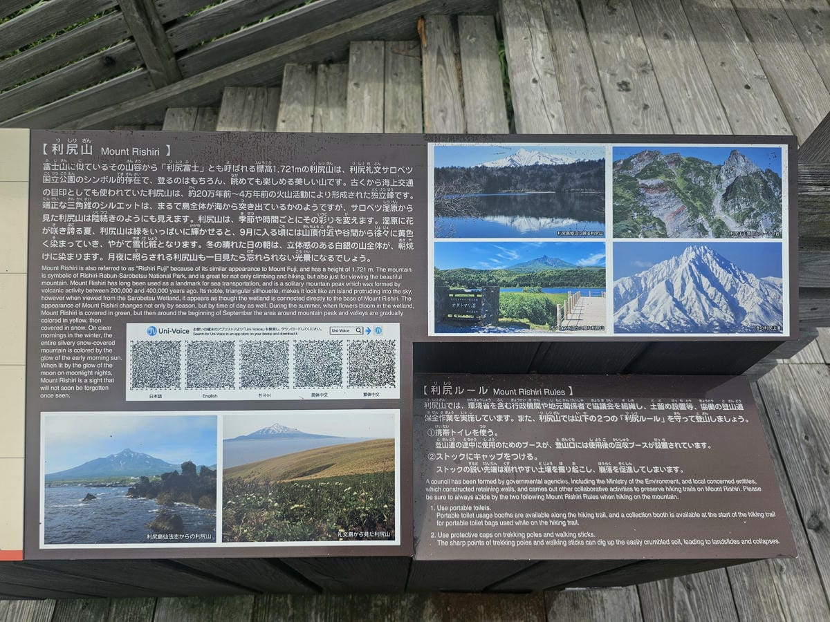 Day5-1 道北自駕遊 : 佐呂別濕原(サロベツ湿原)漫步