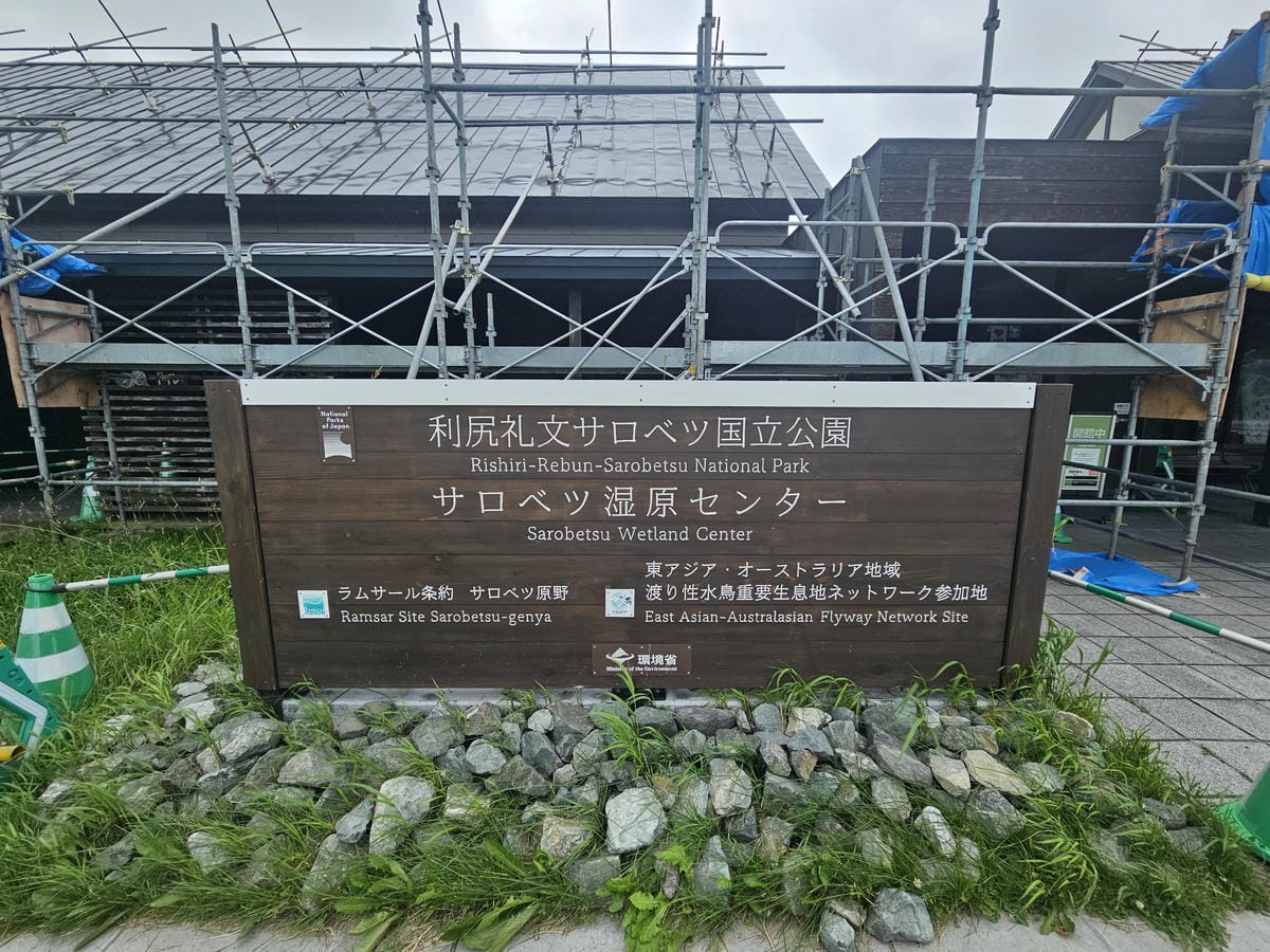 Day5-1 道北自駕遊 : 佐呂別濕原(サロベツ湿原)漫步
