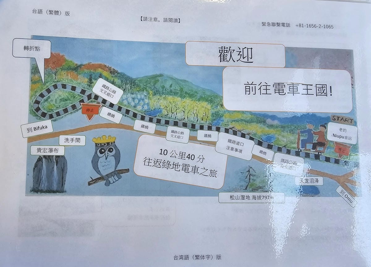 Day5-2 道北自駕遊 : トロッコ王國美深 自駕機動礦車