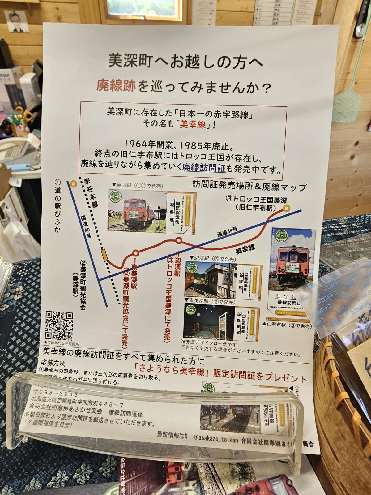 Day5-2 道北自駕遊 : トロッコ王國美深 自駕機動礦車