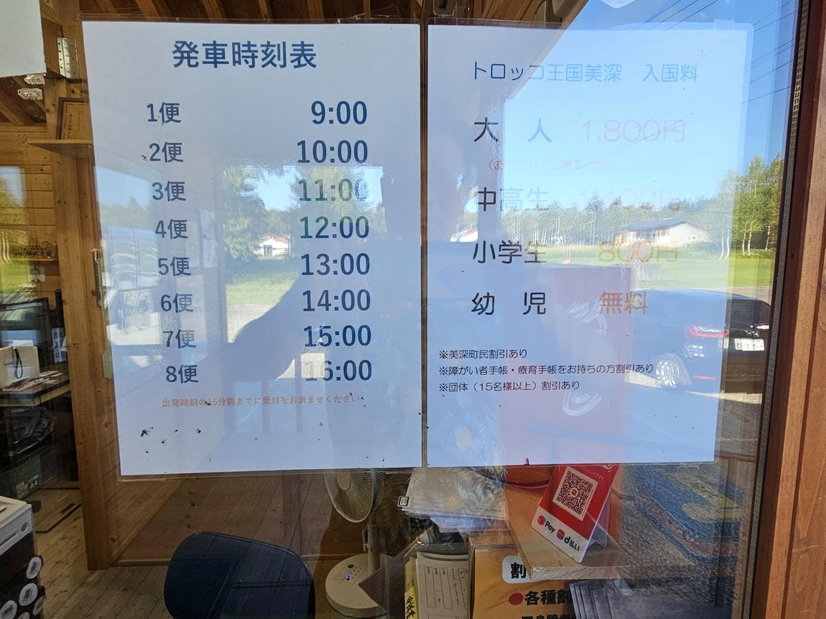 Day5-2 道北自駕遊 : トロッコ王國美深 自駕機動礦車