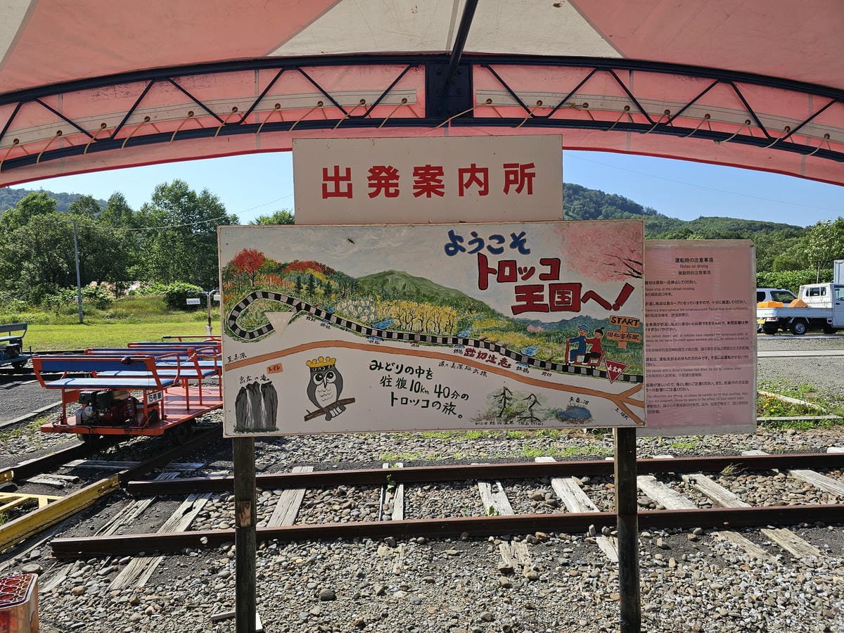 Day5-2 道北自駕遊 : トロッコ王國美深 自駕機動礦車