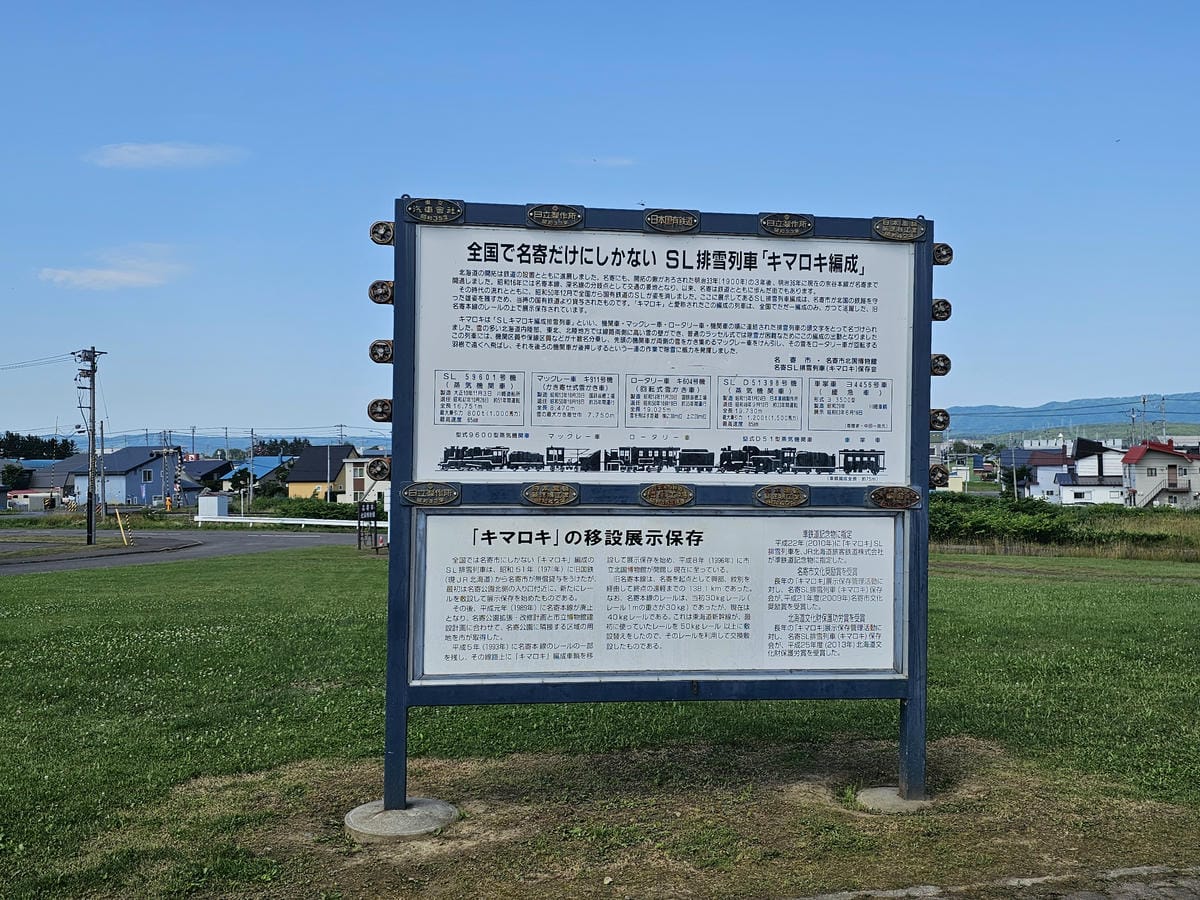 Day6 道北自駕遊 : 名寄北国博物館看SL鏟雪車 & 士 Day6 道北自駕遊 : 名寄北国博物館看SL鏟雪車 & 士