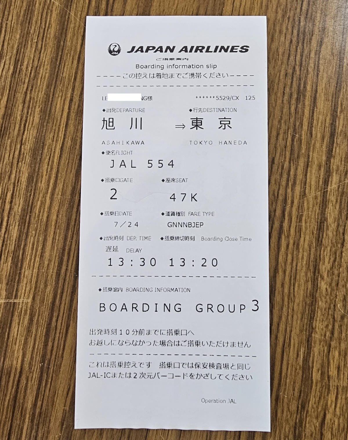 【飛行食記】旭川(AKJ)-東京羽田(HND) by 日本航 【飛行食記】旭川(AKJ)-東京羽田(HND) by 日本航