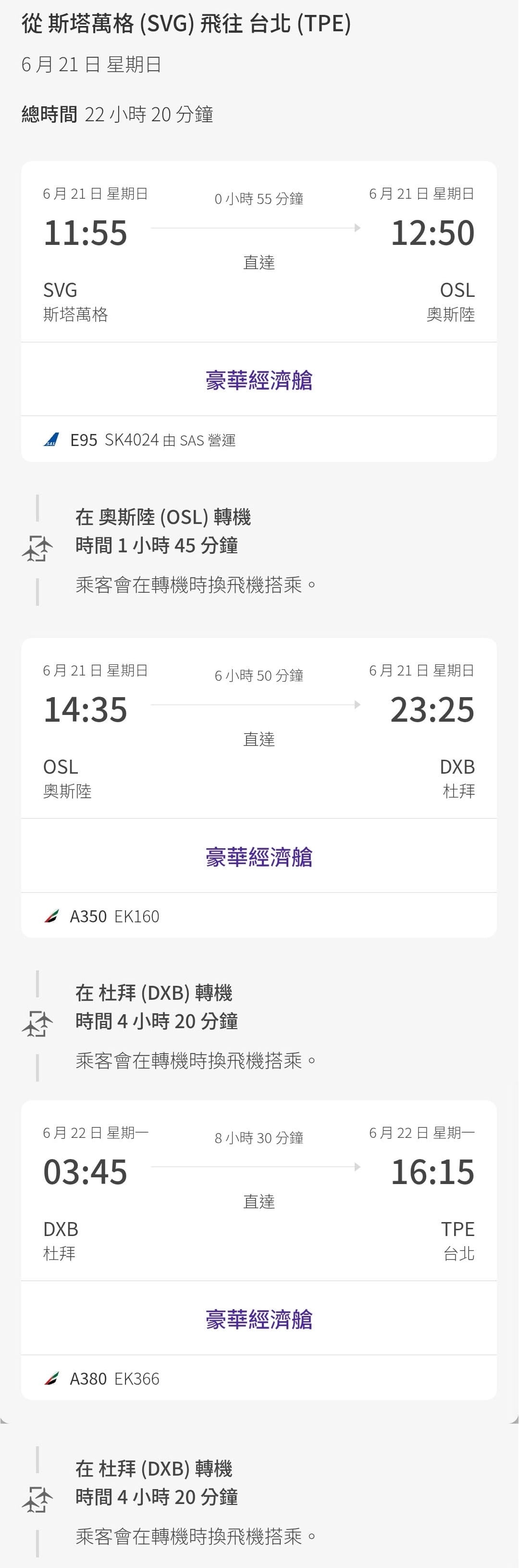有點霸王硬上弓就這樣上了土豪之船的阿聯酋Emirates訂票 有點霸王硬上弓就這樣上了土豪之船的阿聯酋Emirates訂票