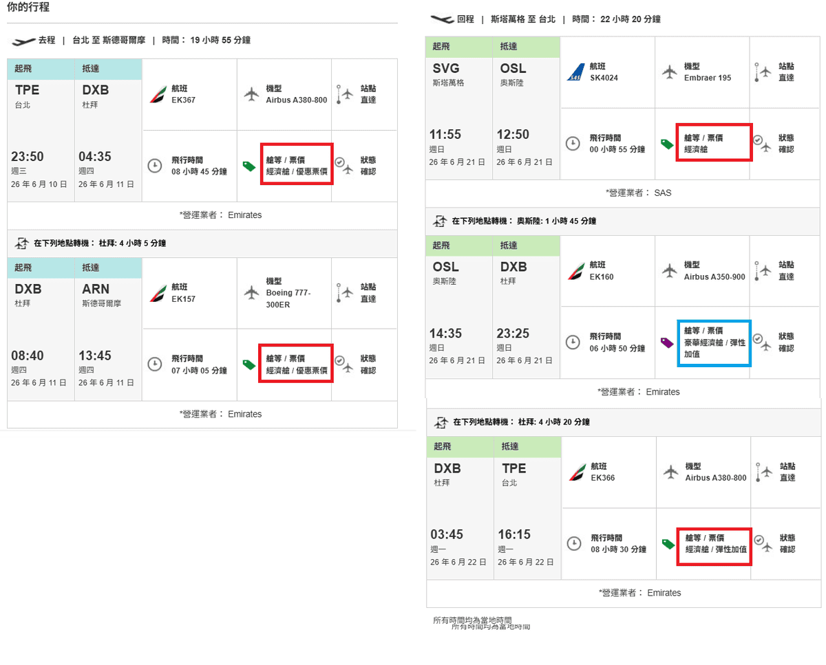 有點霸王硬上弓就這樣上了土豪之船的阿聯酋Emirates訂票 有點霸王硬上弓就這樣上了土豪之船的阿聯酋Emirates訂票
